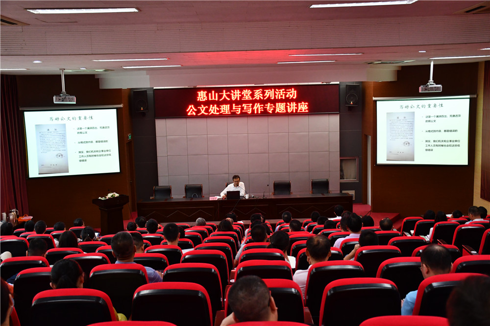 學校舉辦公文處理與寫作專題講座