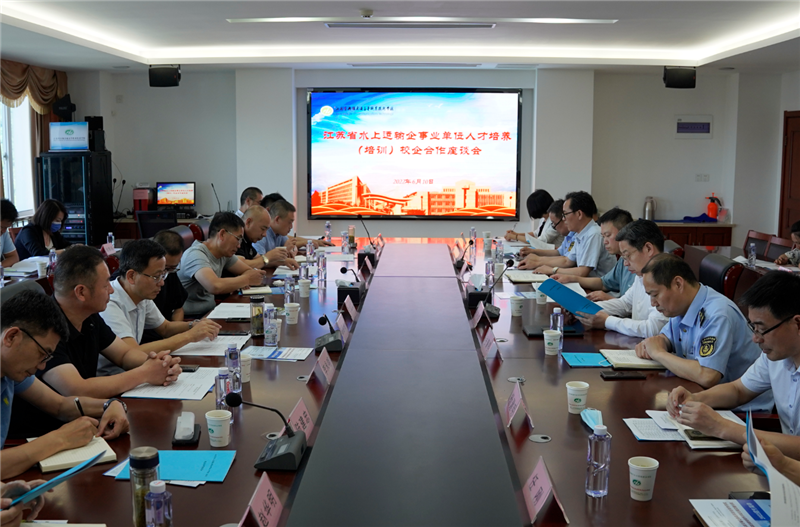 【學(xué)校新聞】江蘇省水上運(yùn)輸企事業(yè)單位人才培養(yǎng)（培訓(xùn)）校企合作座談會在學(xué)校召開