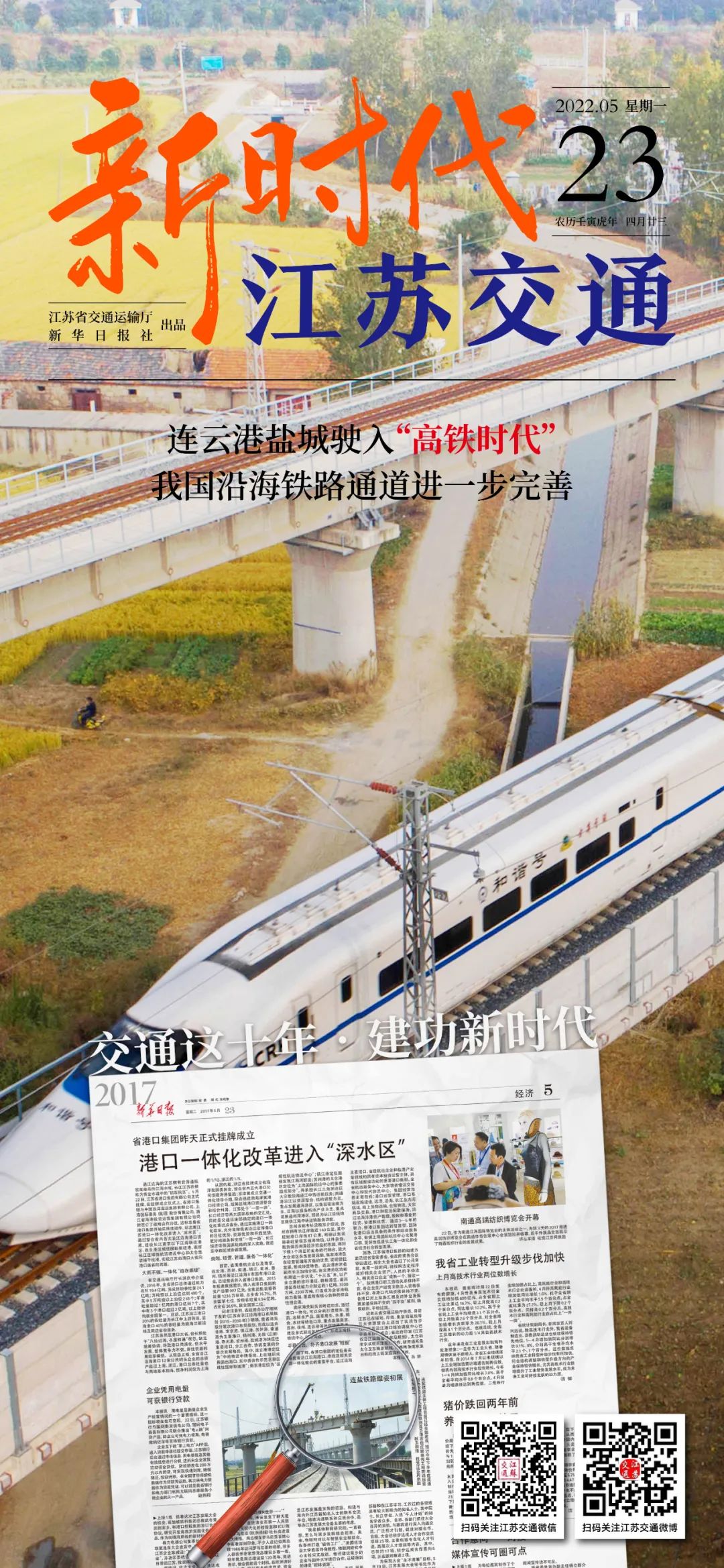 新時(shí)代江蘇交通｜連云港鹽城駛?cè)搿案哞F時(shí)代”我國(guó)沿海鐵路通道進(jìn)一步完善