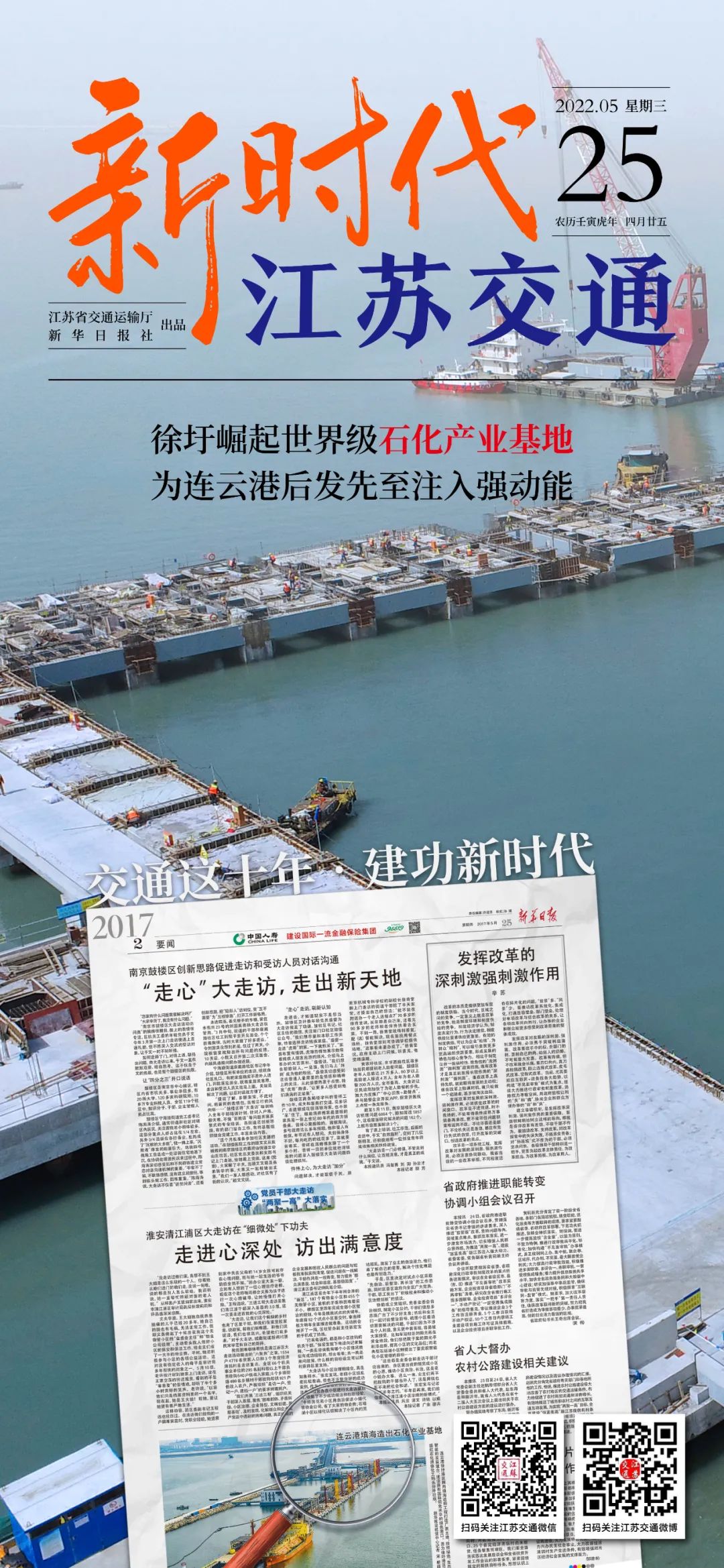 新時(shí)代江蘇交通｜徐圩崛起世界級(jí)石化產(chǎn)業(yè)基地，為連云港后發(fā)先至注入強(qiáng)動(dòng)能