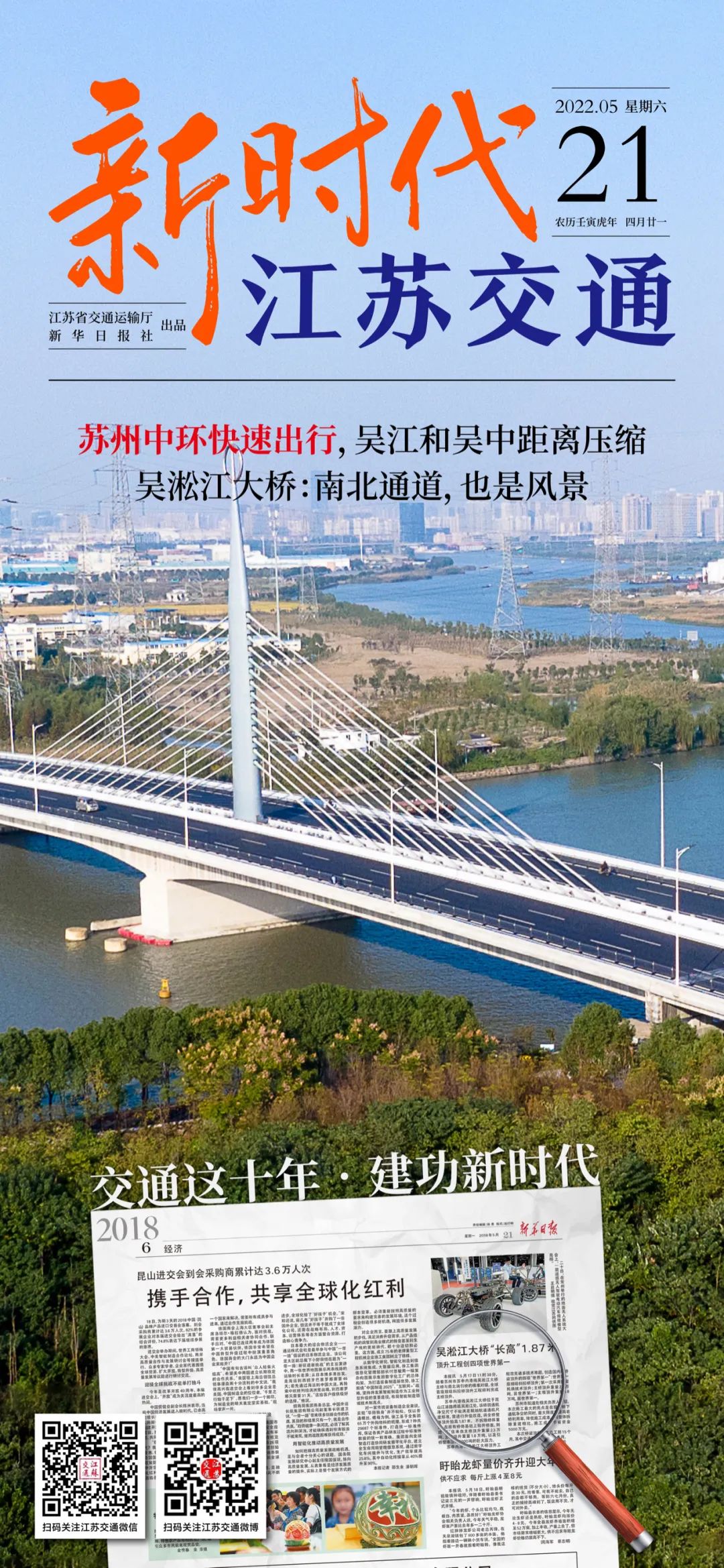 新時(shí)代江蘇交通｜蘇州中環(huán)快速出行，吳江和吳中距離壓縮！