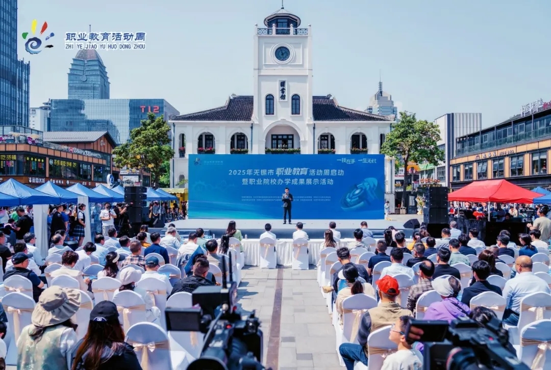 2025年職教活動(dòng)周：江蘇省無(wú)錫交通高等職業(yè)技術(shù)學(xué)校矚目登場(chǎng) 