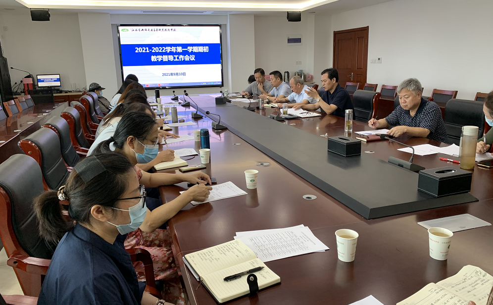 學(xué)校召開(kāi)2021-2022學(xué)年第一學(xué)期期初教學(xué)督導(dǎo)工作會(huì)議