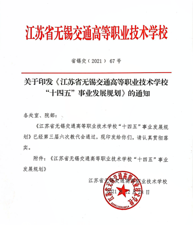 學?！笆奈濉笔聵I(yè)發(fā)展規(guī)劃正式發(fā)布