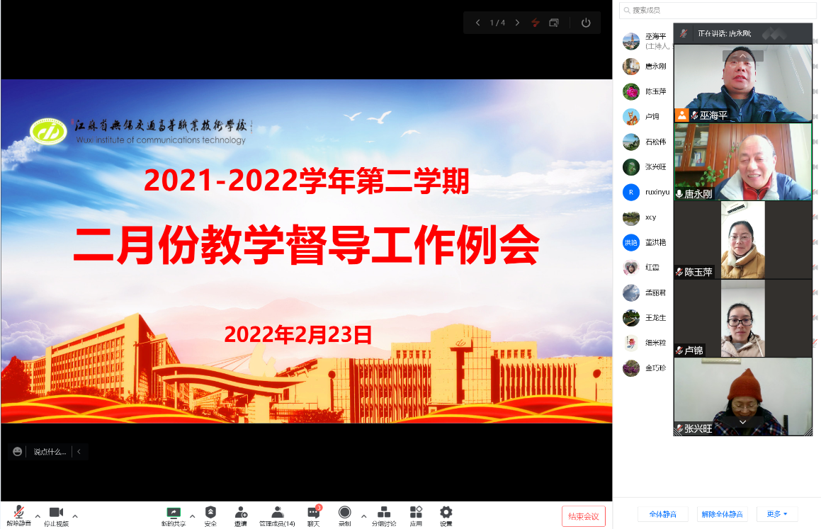 學(xué)校召開在線教學(xué)督導(dǎo)工作例會(huì)