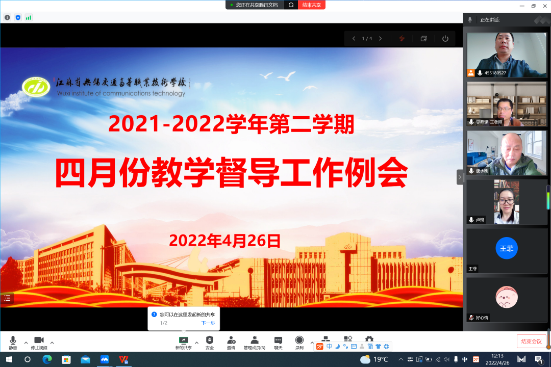 混合教學(xué)求實(shí)效、凝智聚力共戰(zhàn)“疫”——學(xué)校召開教學(xué)督導(dǎo)工作視頻會議