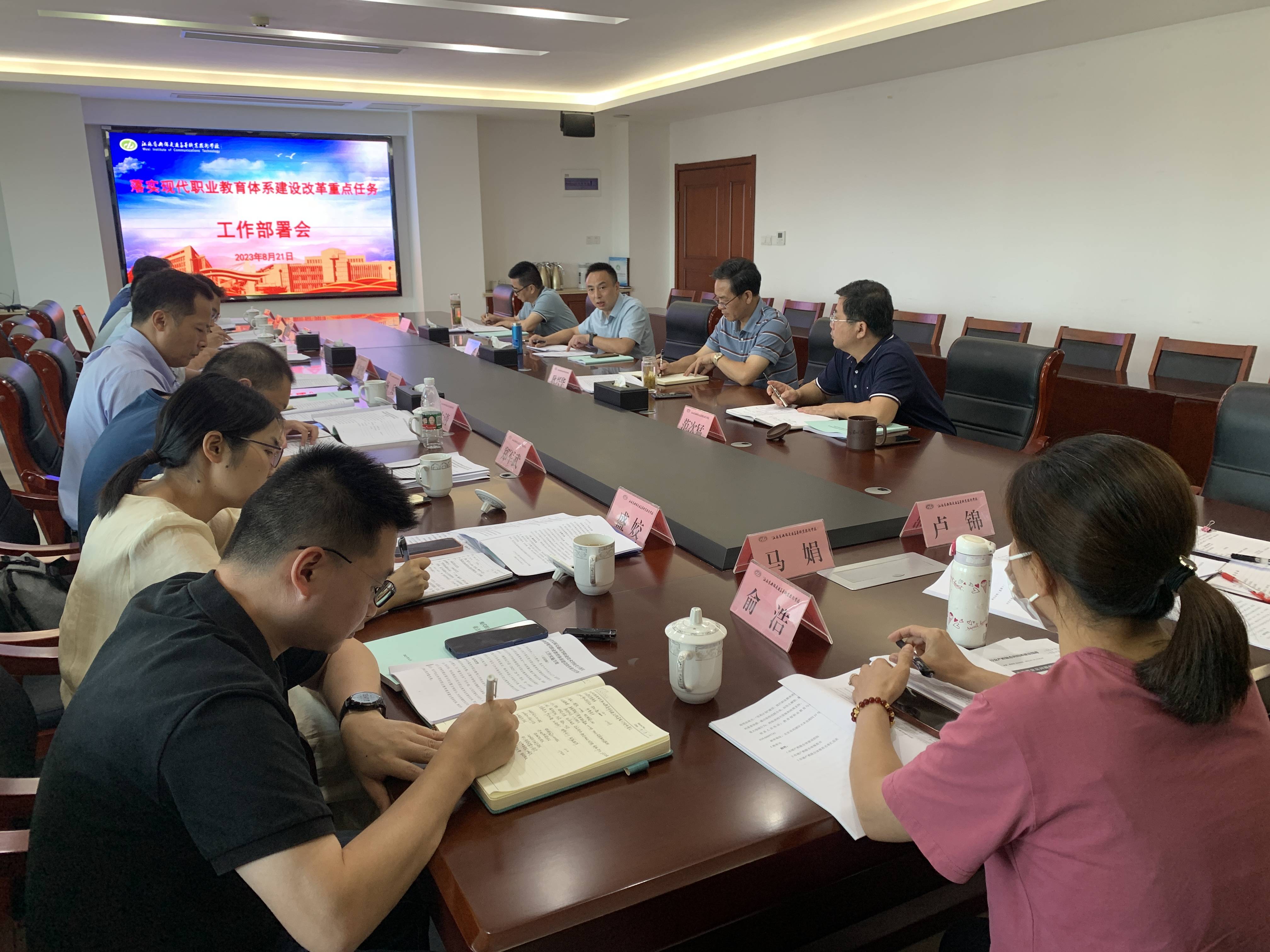 學(xué)校召開落實(shí)現(xiàn)代職業(yè)教育體系建設(shè)改革重點(diǎn)任務(wù)工作部署會(huì)