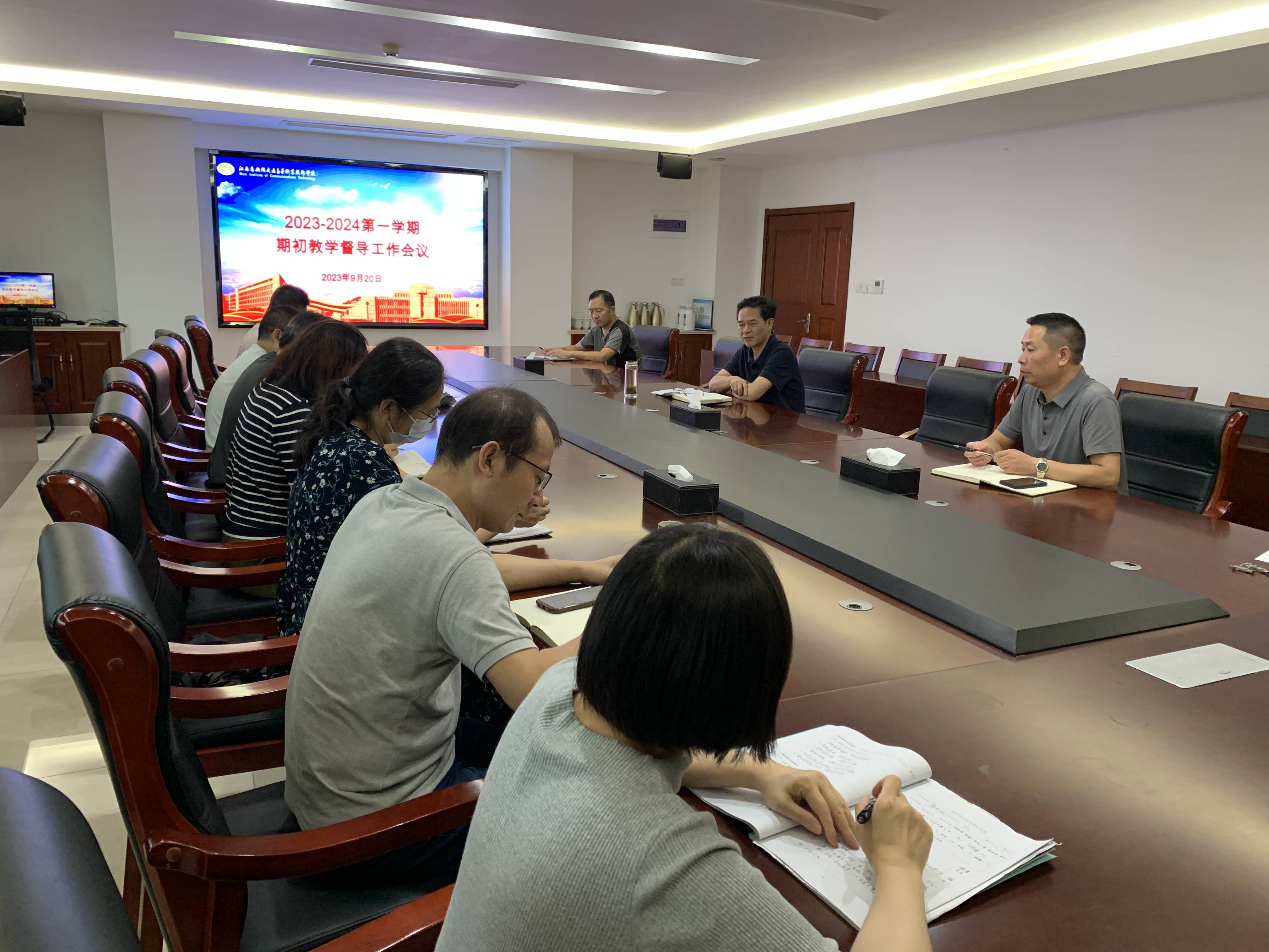 學(xué)校召開2023-2024學(xué)年第一學(xué)期期初教學(xué)督導(dǎo)工作會(huì)議