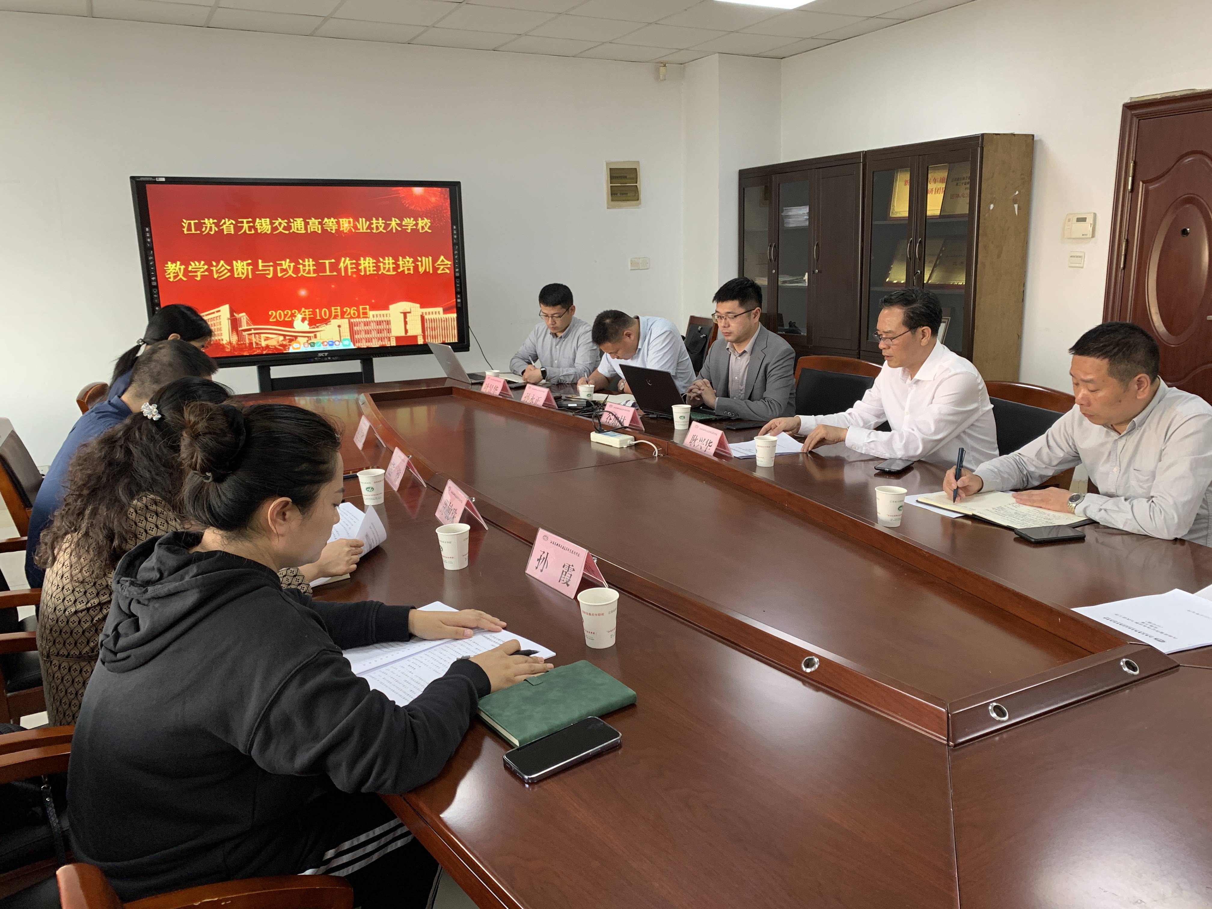 學(xué)校開展教學(xué)診斷與改進工作推進培訓(xùn)會
