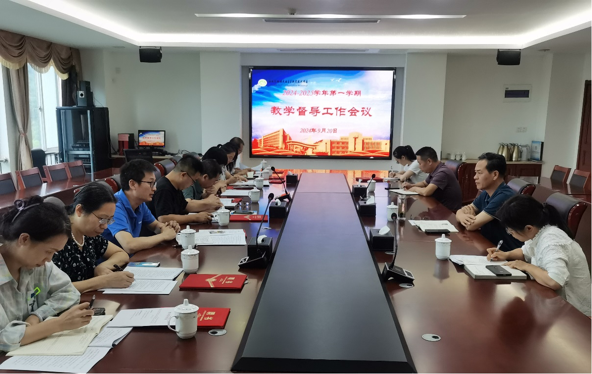 學(xué)校召開新學(xué)期教學(xué)督導(dǎo)工作會議 暨新一屆校級兼職教學(xué)督導(dǎo)員聘任儀式