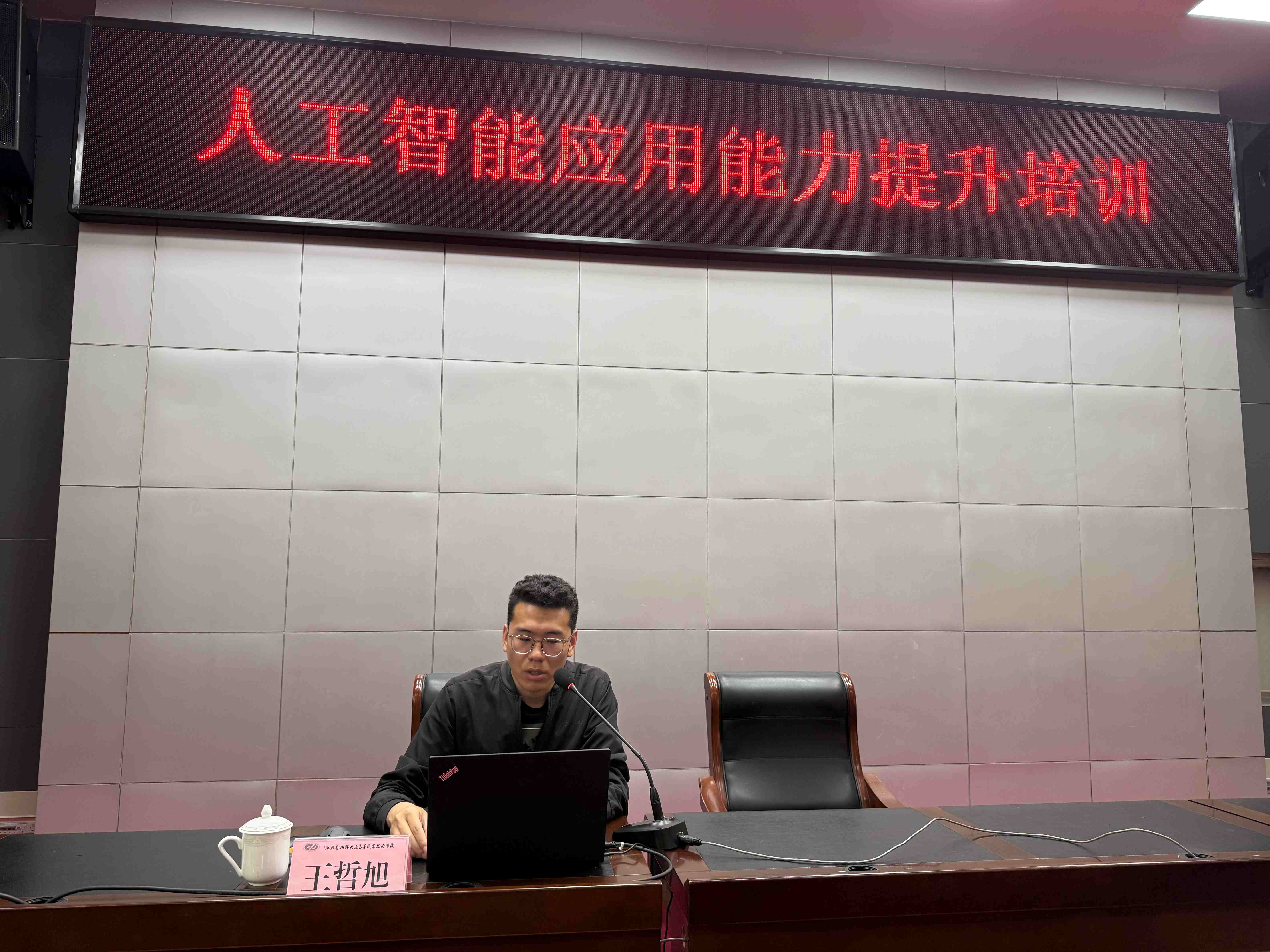 學校開展“人工智能應用能力提升培訓”