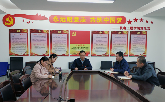 我院黨總支召開會(huì)議研究2019年工作計(jì)劃