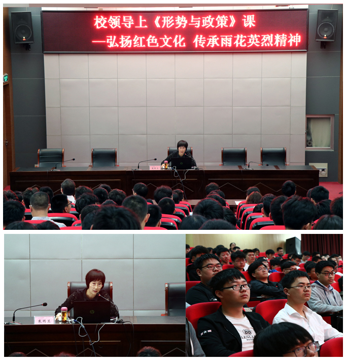“雨花英烈精神”砥礪人心 —黨委副書記、紀委書記朱雨蘭為學生講授《形勢與政策》課