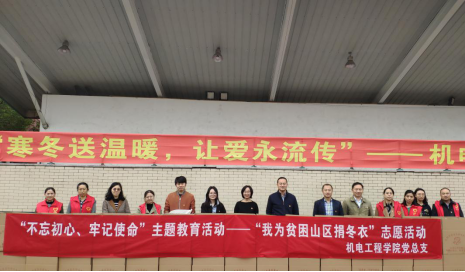 “寒冬送溫暖，讓愛永流傳” ————機電工程學院舉辦“我為貧困山區(qū)捐冬衣”志愿活動