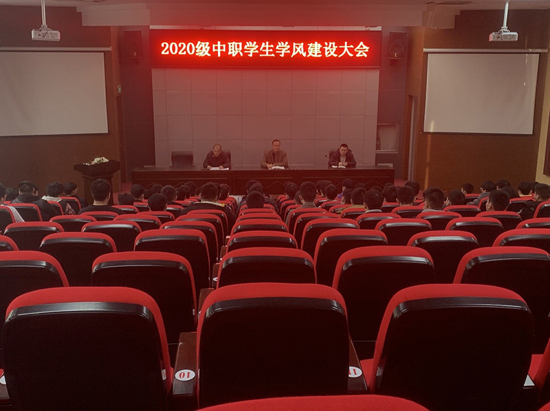 機電工程學(xué)院召開2020級中職班級學(xué)風(fēng)建設(shè)會議