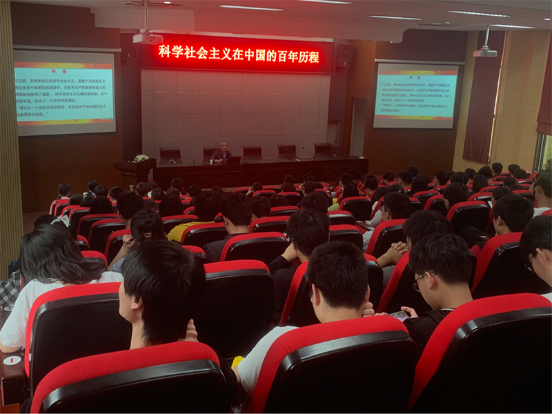 機電工程學(xué)院組織學(xué)生參加科學(xué)社會主義在中國的百年歷程講座