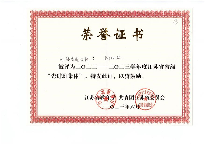 喜報(bào)——機(jī)電工程學(xué)院喜獲省級先進(jìn)班集體表彰