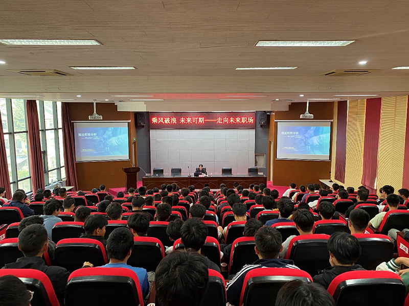 機(jī)電工程學(xué)院組織開(kāi)展“乘風(fēng)破浪 未來(lái)可期——走向未來(lái)職場(chǎng)”主題講座