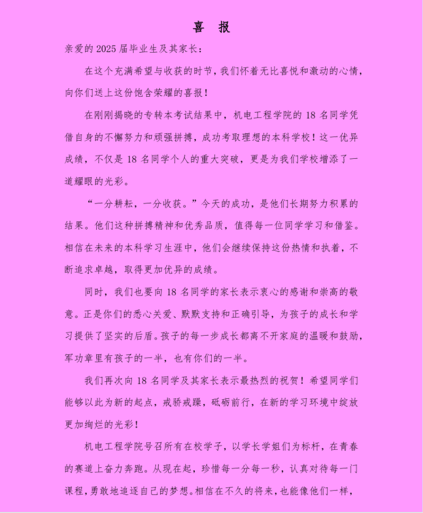 喜報