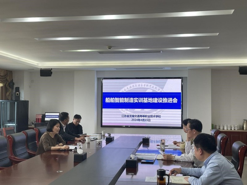 學校召開船舶智能制造實訓(xùn)基地建設(shè)推進會