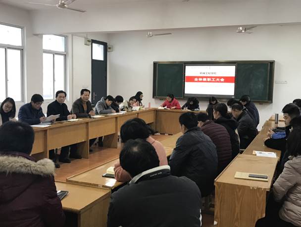 機(jī)械工程學(xué)院召開全體教職工大會