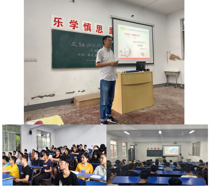 機械工程學院姜愛國老師開設(shè)“五軸加工與編程技術(shù)” 學術(shù)講座