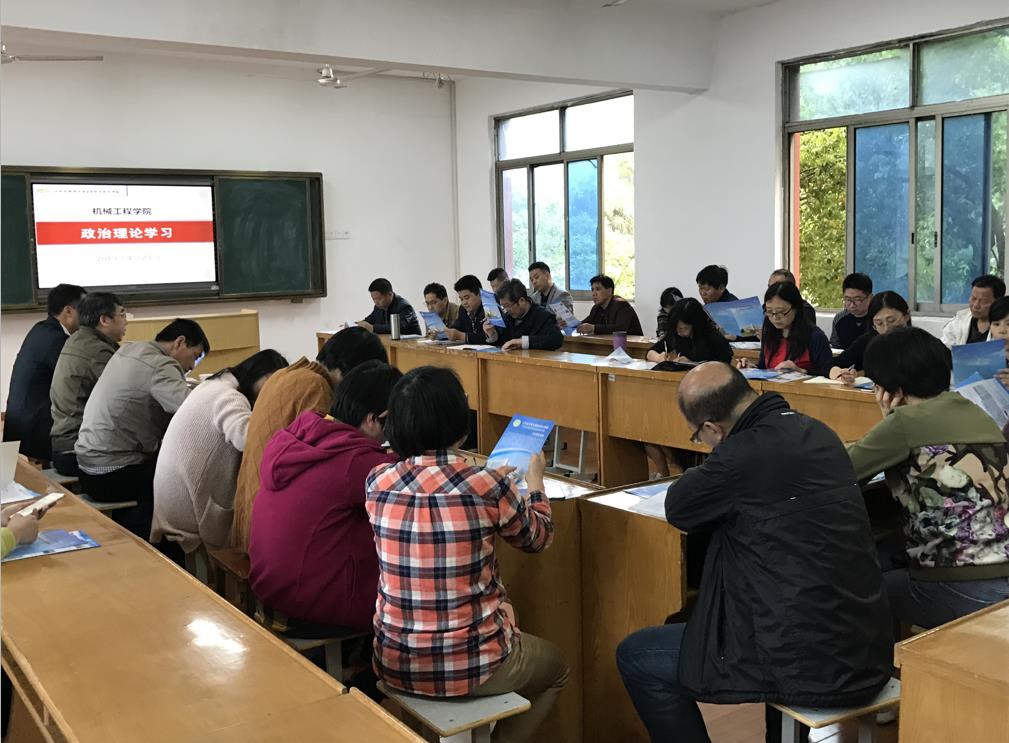 機(jī)械工程學(xué)院黨總支開(kāi)展政治理論專題學(xué)習(xí)