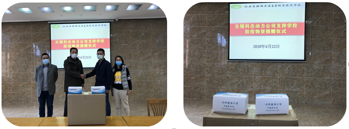 無錫科杰動力有限公司助力機(jī)械工程學(xué)院 疫情防控工作