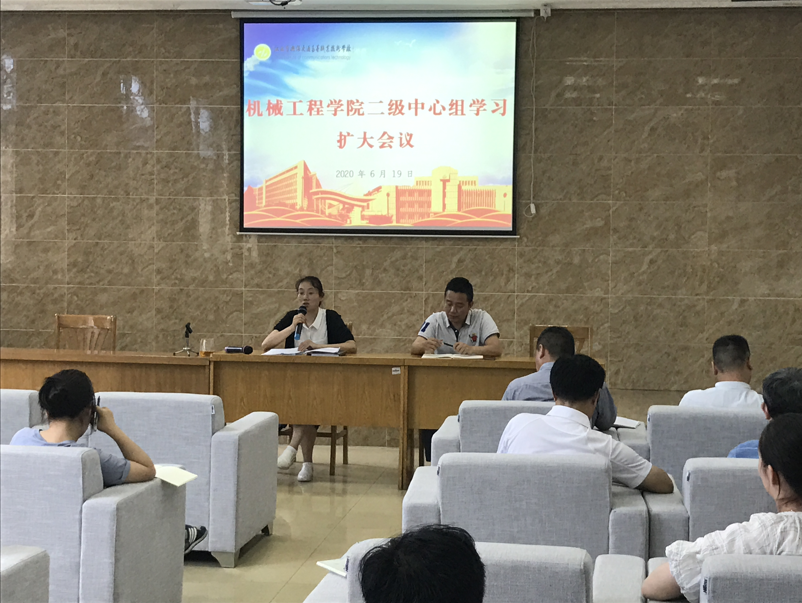機(jī)械工程學(xué)院召開二級中心組理論學(xué)習(xí)擴(kuò)大會議
