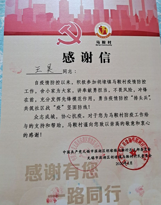 機(jī)械工程學(xué)院疫情防控志愿者王昊同學(xué)獲社區(qū)表?yè)P(yáng)
