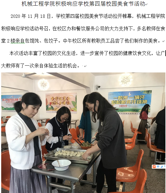機(jī)械工程學(xué)院積極響應(yīng)學(xué)校第四屆校園美食節(jié)活動