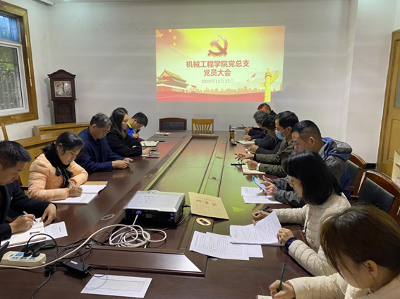 機(jī)械工程學(xué)院黨總支圓滿完成總支委員會換屆選舉工作