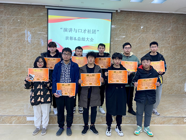 弘揚語言藝術(shù)，鍛煉社交能力，提高自身素質(zhì)                          ——機械學院演講與口才社團總結(jié)表彰大會