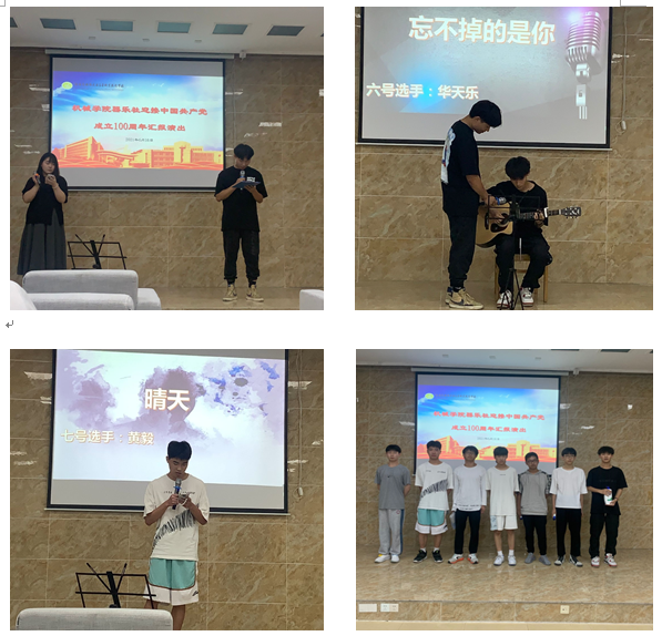 機械工程學院器樂社舉行慶祝中國共產(chǎn)黨成立100周年 匯報演出