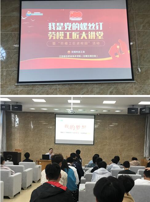 無錫市總工會來校開展“勞模工匠進校園”宣講活動