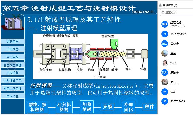 模具教研室開展線上第二輪 “迎評促建”說課教研活動