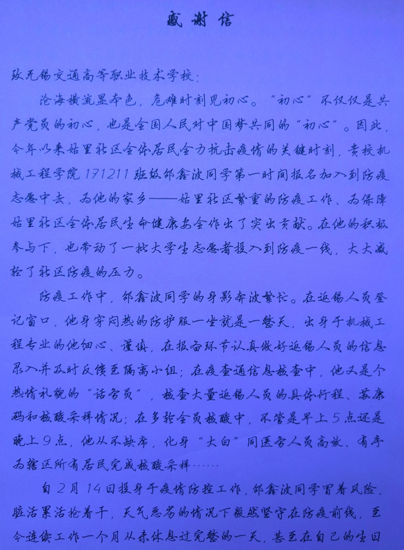 一封戰(zhàn)“疫”志愿者服務(wù)感謝信