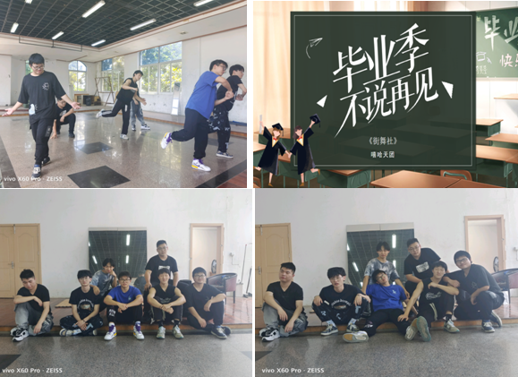 “以夢為馬，不負韶華” 機械工程學院街舞社開展“畢業(yè)感恩”系列活動