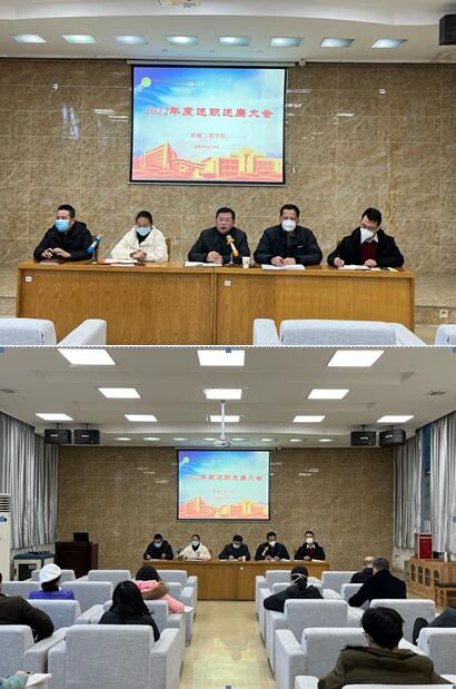 機(jī)械工程學(xué)院召開2022年度述職述廉大會
