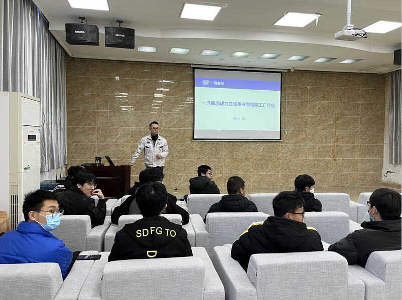 一汽解放汽車有限公司來機械工程學院召開宣講會