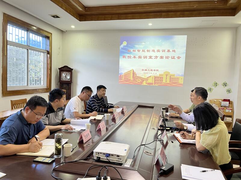機械工程學院召開數(shù)控車實訓室建設方案論證會