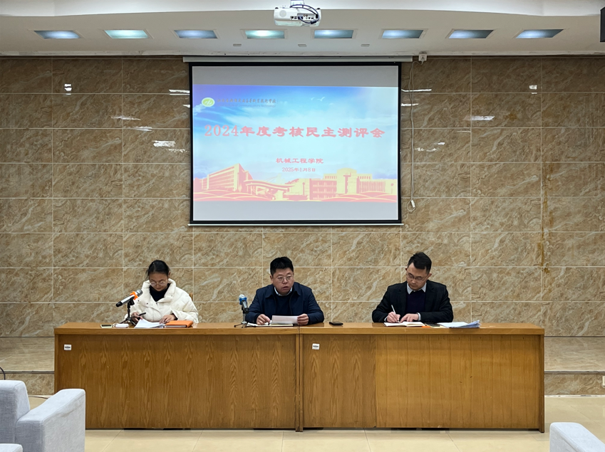 機(jī)械工程學(xué)院召開2024年度考核民主測評會(huì)議