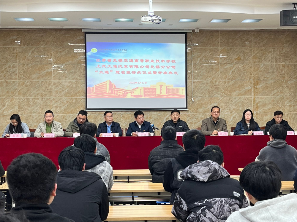 機械工程學院與上汽大通汽車有限公司無錫分公司“大通”冠名班簽約儀式暨開班典禮隆重舉行