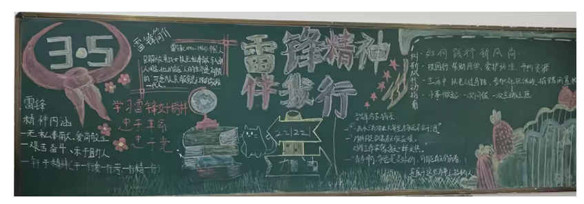春風(fēng)化雨潤心田，雷鋒精神永傳承