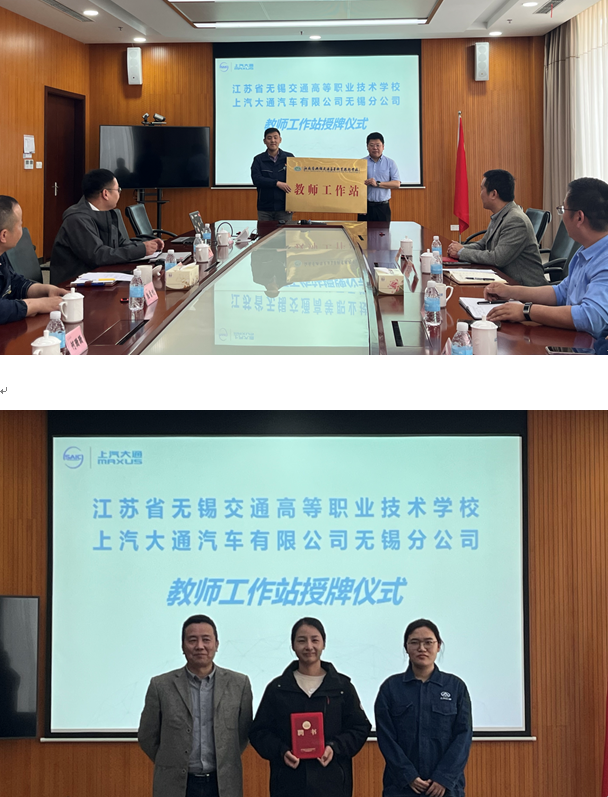 機(jī)械工程學(xué)院與上汽大通有限公司無錫分公司 舉行教師工作站授牌儀式