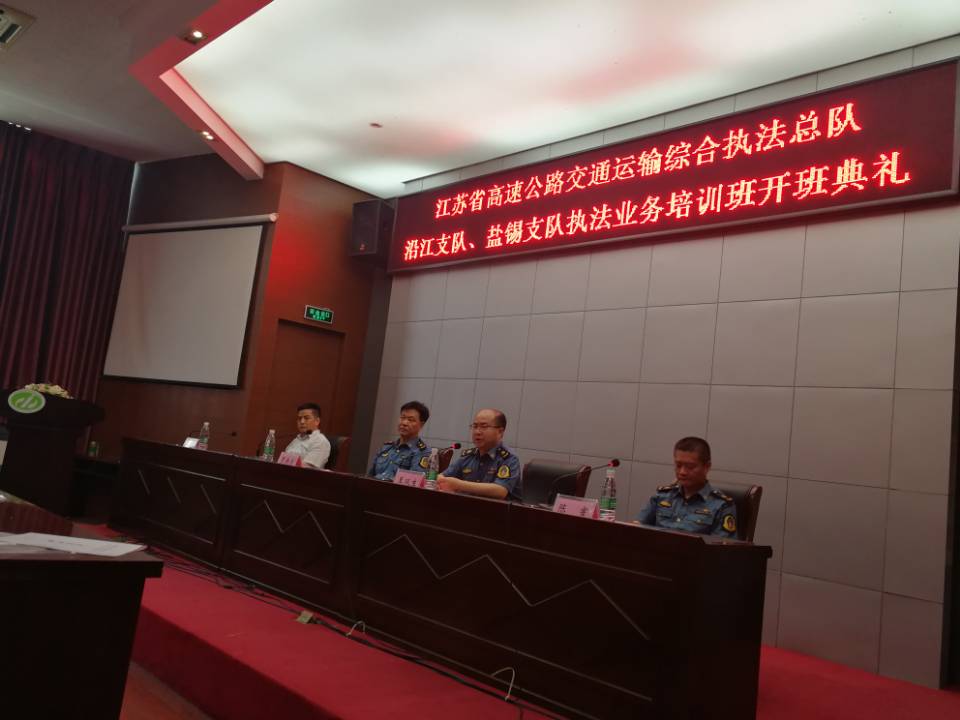 江蘇省高速公路交通運輸執(zhí)法總隊沿江、鹽錫支隊執(zhí)法業(yè)務培訓班在我校舉行