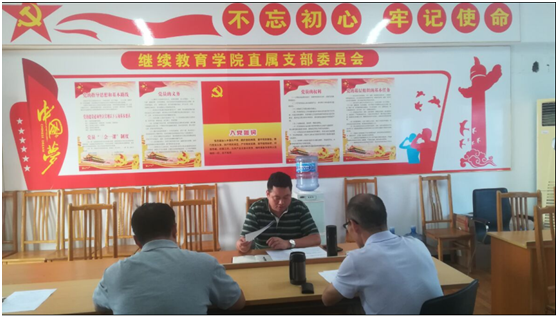 繼續(xù)教育學(xué)院直屬黨支部召開(kāi) “不忘初心、牢記使命”主題教育部署會(huì)