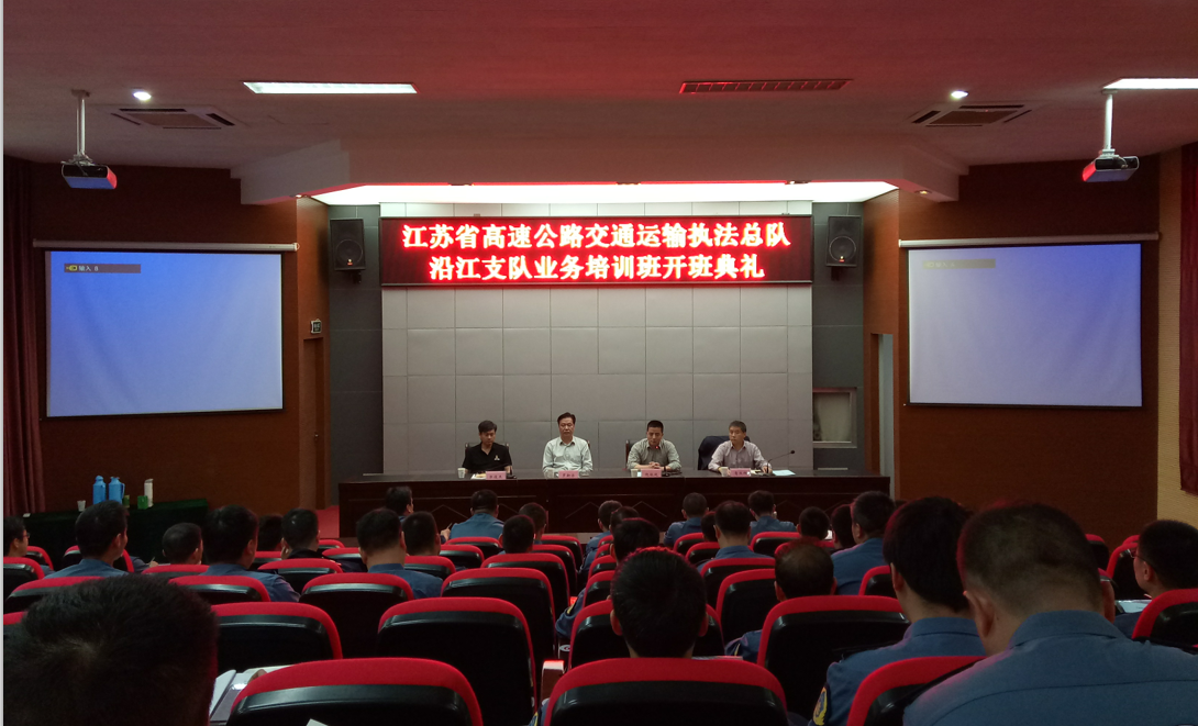 江蘇省高速公路交通運輸執(zhí)法總隊沿江支隊業(yè)務培訓班在我校舉行