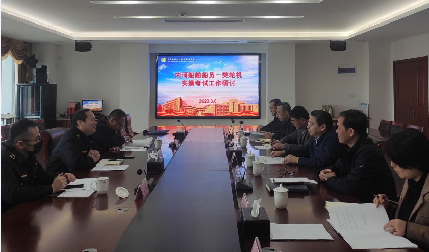 我校召開全省內(nèi)河一類輪機(jī)船員實(shí)操考試工作研討會