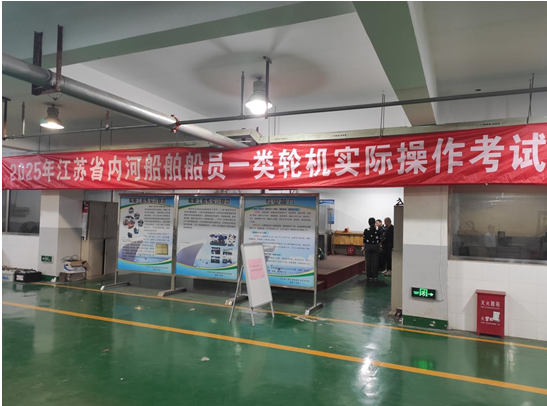 我校圓滿完成2025年第一期全省內(nèi)河一類輪機(jī)實(shí)操評估工作